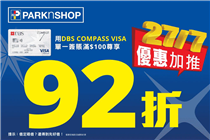 【優惠加推‼ 27/7繼續DBS COMPASS VISA瘋狂購物日】