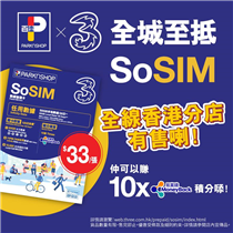 【SoSIM任用數據儲值卡📱全線香港分店有售🎉】