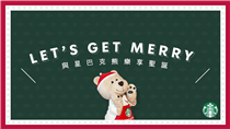 星巴克熊與薑餅人已經準備就緒，於12月為大家帶來連串驚喜，一起樂享聖誔 (Let’s get merry)！ 您準備好與星巴克熊及摯親好友一起共渡歡樂聖誕了嗎？ #香港星巴克...