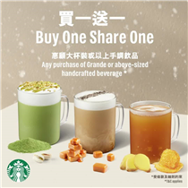 【Starbucks Rewards™會員專享新年獎賞】由即日起至一月二十四日，凡惠顧任何大杯裝或以上手調飲品，可享買一送一優惠*，讓您與朋友分享喜悅！ *受條款及細則約束 festivalwalk #香港星巴克... [Starbucks Rewards™ members exclusive New Year Offer] Starting from today to January 24, enjoy a Buy-One-Share-One offer upon purchase of Grande or above-sized handcrafted beverage* - bring a friend along as shared joy is a double joy! *T&C applies festivalwalk #StarbucksHK