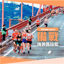 【#GigaCoach】備戰海外馬拉松 嚟緊會有多場大受香港跑手歡迎嘅海外馬拉松賽事舉行，大家出外比賽前，應該點樣準備？  #GigaCoach提提你... ＊出發前 3大要點＊