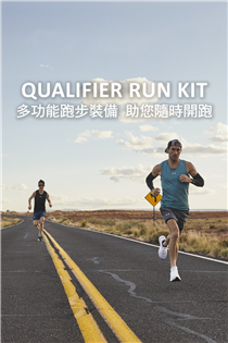 【UA Qualifier Run Kit】多功能跑步裝備  助您隨時開跑