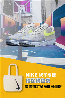 【Nike 秋冬限定四色環保購物袋】