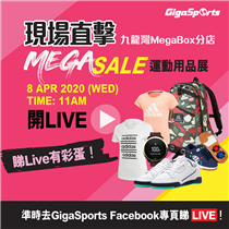 【聽日11點開Live】現場直擊九龍灣MegaBox分店MEGA SALE！