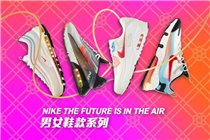 【Nike The Future Is In The Air 男女鞋款系列】