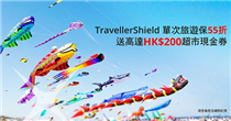 【快閃台灣   揀DBS TravellerShield】 入秋想快閃去個旅行放鬆下? 不如去今個星期六係台灣新北市舉行嘅北海岸國際風箏節放風箏啦! 即刻約埋friend一齊去感受下風箏漫天飛舞嘅景象！準備行程之餘，記得買埋旅遊保，而家DBS TravellerShield 單次旅遊保有55折保費優惠，成功投保台灣、日本或泰國嘅金計劃仲送高達HK$200超市現金券！