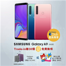 【Trade-in Samsung A9 送你海洋公園門票2張】