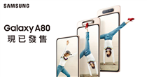 【全新SAMSUNG Galaxy A80現已發售】