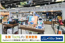 【TechLife by fortress 至潮登陸apm】