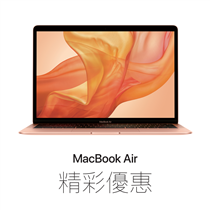 【Macbook Air (Retina, 2018) $7,499起】