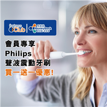 【會員專享 Philips聲波震動牙刷買一送一震撼優惠！】