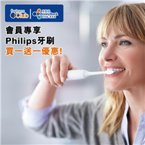 【會員專享 Philips聲波震動牙刷買一送一震撼優惠！】