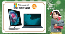【eShop限定– Microsoft Surface Studio 2/Laptop 2低至61折】 辛苦咗一年，係時候慰勞一吓辛苦工作嘅自己！聽日朝早10點鐘開始，豐澤eShop推出3日快閃優惠，為創作人士打造嘅Surface Studio 2同時尚型格嘅Surface Laptop 2 低至61折! 仲送你Surface Arc Mouse (價值:$598)或 KEF Gravity One 藍牙揚聲器‎(價值:$3,300)* ，Mark定時間嚟搶返部啦！  *Surface Laptop 2 送 Surface Arc Mouse ;Surface Studio 2 送 KEF Gravity One 藍牙揚聲器... 數量有限，售/送完即止