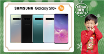 【eShop限定 - Samsung Galaxy S10+手機 7折】
