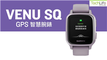 【TechLife - 最新 #Garmin VENU SQ/SQM智能手錶🔥】