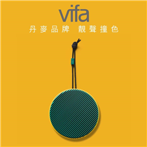 【TechLife - #獨家 丹麥潮流無線音響品牌Vifa  】