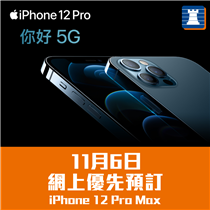 【iPhone 12 Pro Max  #與官網同步預售】