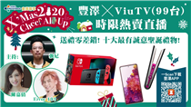 【豐澤X ViuTV 99台聖誕直播優惠 🎅🏼 📽】