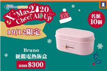【19/12限定🎄 Bruno便攜電熱飯盒只需$300🤩】