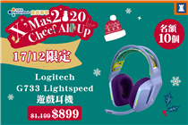 【17/12限定🎄 Logitech G733耳機勁減至$899🤩】