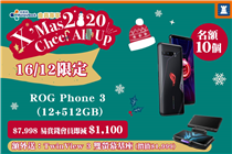 【16/12限定🎄 ROG Phone 3送近$2,000贈品🤩】