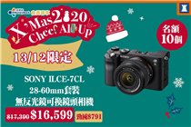 【13/12限定🎄Sony ILCE-7CL相機勁減至$791 🤩】