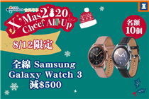 【8/12限定🎄Samsung Galaxy Watch 3勁減$500 🥰 】