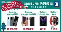【Samsung聖誕快閃優惠🎅旗艦手機低至83折*】