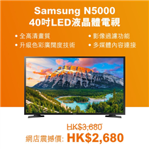 【豐澤網店限定📺 Samsung 40吋LED電視震撼價$2,680！】