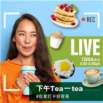 【復活節嘆好Tea  睇好Live 🎥】