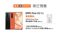 【OPPO Find X2 Pro現正預售 - 送豐富贈品🎁】