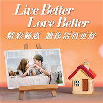 【豐澤精彩優惠  讓你Live Better, Love Better! 】