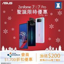 【Zenfone 7 系列- 勁減$1,700 + 送$200豐澤電子禮券🎅🏻 】