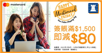 【Happy Mastercard® Friday! Your Online Shopping Day! 👏 】