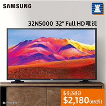 【網店限定 Samsung 32吋LED電視📺震撼價$2,180🈹】