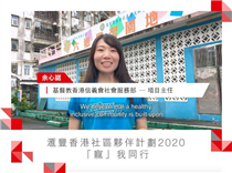 【滙豐香港社區夥伴計劃2020：「寵」我同行 建設動物友善社區！】
