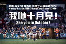 【國泰航空/滙豐香港國際七人欖球賽2020﹕我哋十月見！】 