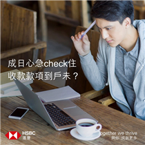【香港滙豐 Business Express 流動應用程式，令你工作得更靈活】