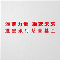 【滙豐銀行慈善基金 延續關愛故事】 滙豐銀行慈善基金成立於1981年，一直致力為香港不同社羣作出貢獻。2021年對於我們是別具意義的一年，我們將帶來連串慈善活動，請大家密切期待！