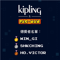 早前Kipling & PAC-MAN 遊戲🎮已經完滿結束喇，唔知大家玩得開唔開心呢？依家就嚟公布最高分數嘅頭3名幸運兒：
