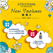 【L’Occitane X New Yaohan貴賓日🛍️】#澳門限定