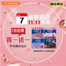 【萬寧網店11.11慶典🎊】今日網店出位價👉精選護舒寶少女口袋棉單包裝買1送1！ 每個月唔方便嘅日子，除咗身體影響心情💢，有時拎住M巾去替換都硬係覺得好尷尬好似要偷偷摸摸咁👉👈！Whisper護舒寶少女口袋棉超Mini設計，即使小手袋都袋得落，可愛嘅設計令你去替換M巾時唔再尷尬，同埋唔好睇佢咁的骰，其實打開巾身比一般衛生巾大，更安全防漏，簡直係女士恩物🥰 ！ 今日喺萬寧網上商店買精選護舒寶少女口袋棉單包裝（無香棉柔／淡香棉柔）👉買1送1，平均每件$20！即刻去萬寧網上商店選購： festivalwalk 優惠期只限11月7日。