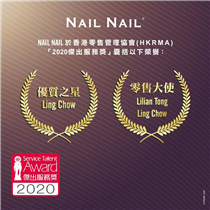 【用心對待 ❤️NAIL NAIL 榮獲HKRMA 2020傑出服務獎🏆】 今年因疫情關係，被譽為零售界奧斯卡🏆盛事的HKRMA頒獎典禮順延至一月。不過我們率先分享好消息予大家🎉！ NAIL NAIL 很榮幸於香港零售管理協會HKRMA 主辦的2020年度傑出服務獎比賽中獲以下殊榮：... 1️⃣優質服務之星 🎖 🏅Ling Chan 2️⃣HKRMA零售大使 🏅Lilian Tong