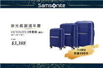 【率先預覽SOGO感謝周年慶 Samsonite驚喜禮遇】 崇光感謝慶將於11月6日即將開始！不想錯過心儀的皇牌產品，為您下一個旅程做準備，誠邀您由11月6日至24日期間親臨選購，勿失良機！