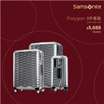 Samsonite新春禮遇停不了， Polygon系列配備獨特的FLAT-MAX™結構，20:80的箱身比例，收納容量大大提升。同時採⽤Hinomoto Japan的專利雙滑輪，更配有 EASY BRAKE™系統，一按即可鎖定行李箱，防⽌溜走。 現在只需$5,688即可帶走⼀套三件Polygon套裝 (20吋+25吋+28吋)，請立即行動，讓你的未知之旅更精彩 *專⾨店及專櫃限定...